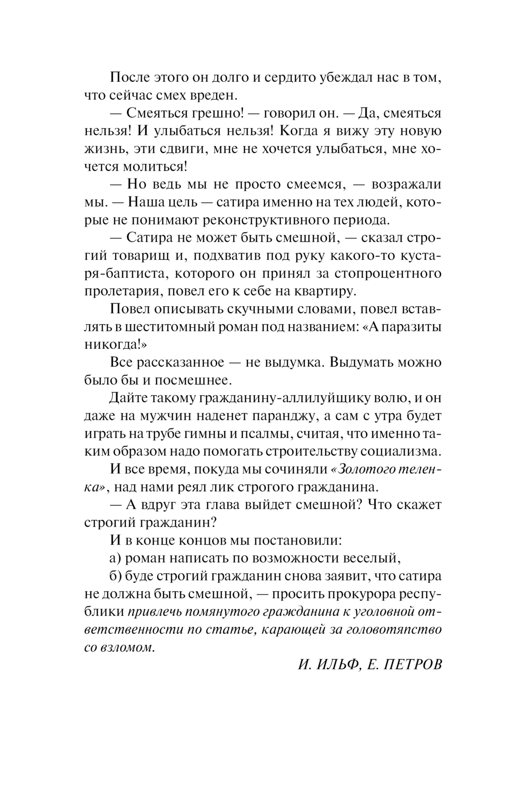 Художественная книга АСТ Золотой теленок, твердая обложка (Ильф Илья, Петров Евгений) — фото 5