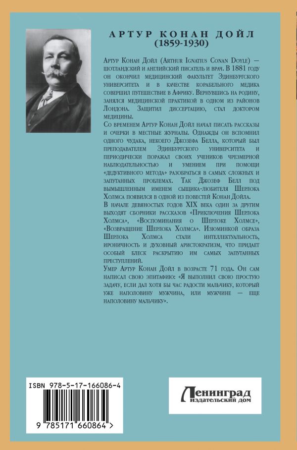 Художественная книга АСТ Записки о Шерлоке Холмсе. Красное по белому, твердая обложка (Дойл Артур Конан) — фото 6