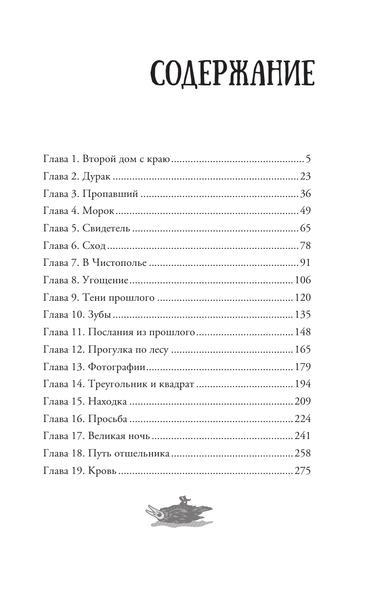 Художественная книга АСТ Ивановка, твердая обложка (Михалева Юлия) — фото 6