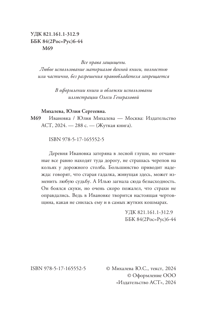 Художественная книга АСТ Ивановка, твердая обложка (Михалева Юлия) — фото 5
