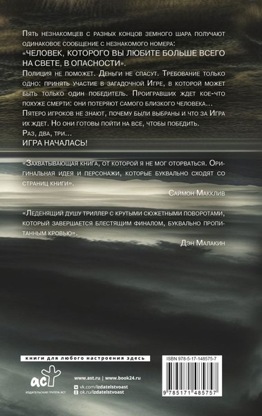 Книга АСТ Игра, твердая обложка (Кершоу Скотт)