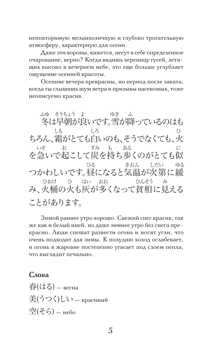 Книга АСТ Записки у изголовья. Уровень 1 = Makura no Soshi, мягкая обложка (Сэй Сенагон) — фото 6