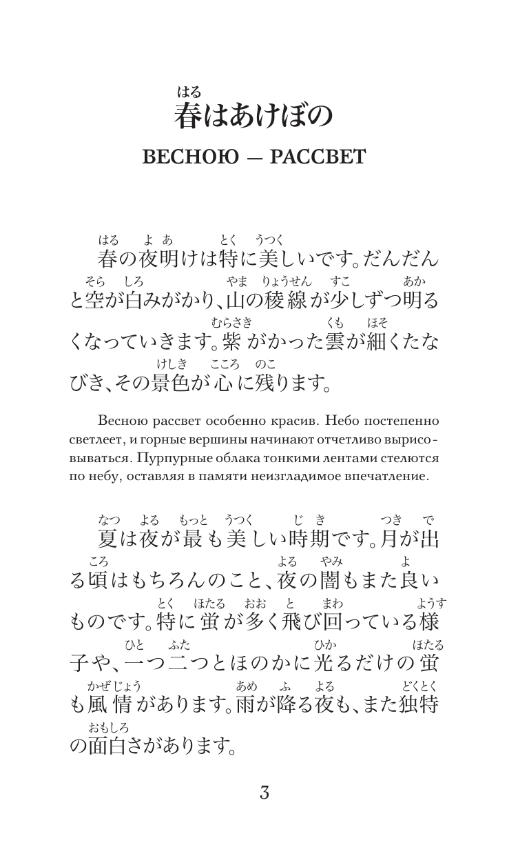 Книга АСТ Записки у изголовья. Уровень 1 = Makura no Soshi, мягкая обложка (Сэй Сенагон) — фото 4