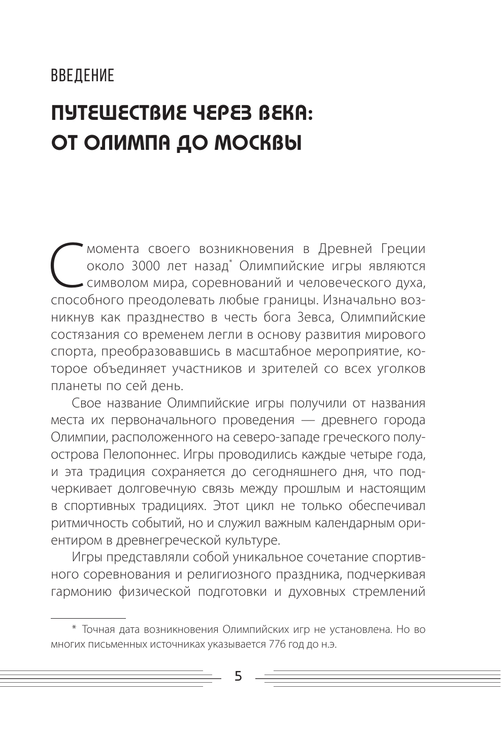 Книга АСТ Игры 1980. Изменившие мир, твердая обложка (Климова Анастасия) — фото 6