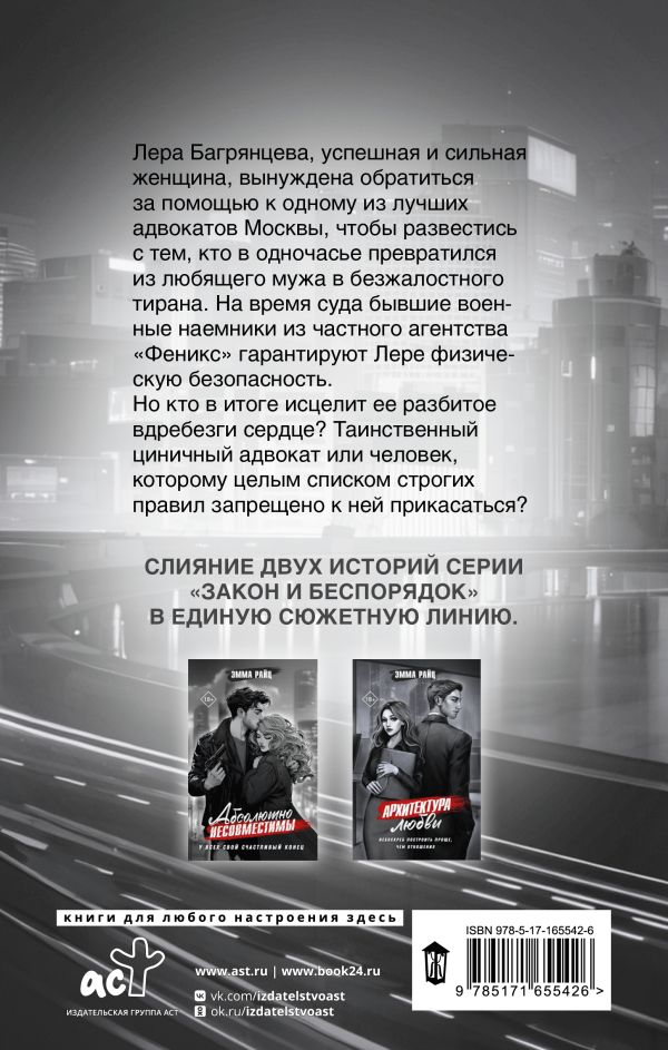 Художественная книга АСТ Идеальное попадание, твердая обложка (Райц Эмма) — фото 2