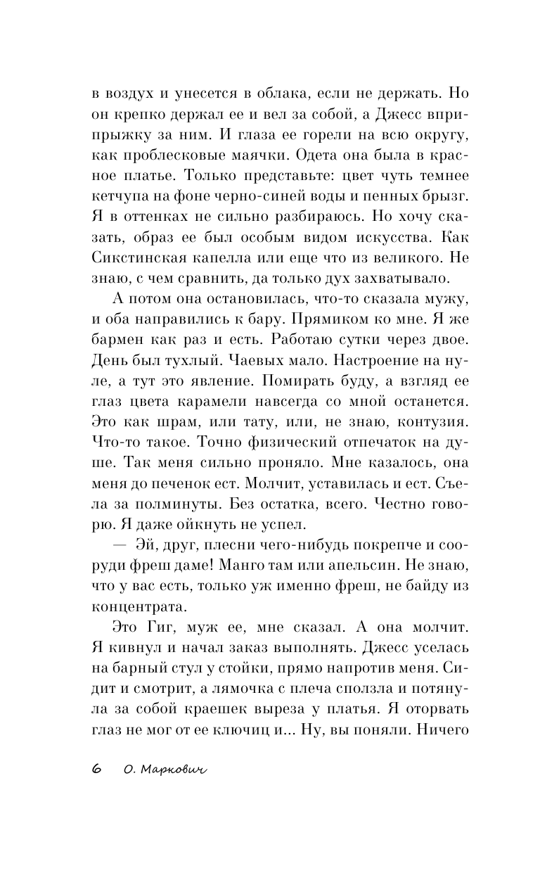 Художественная книга АСТ Идентичность Лауры, твердая обложка (Маркович Ольга) — фото 6