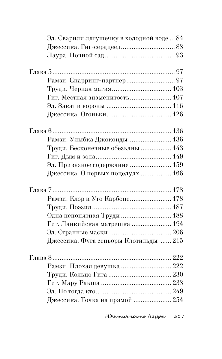 Художественная книга АСТ Идентичность Лауры, твердая обложка (Маркович Ольга) — фото 3