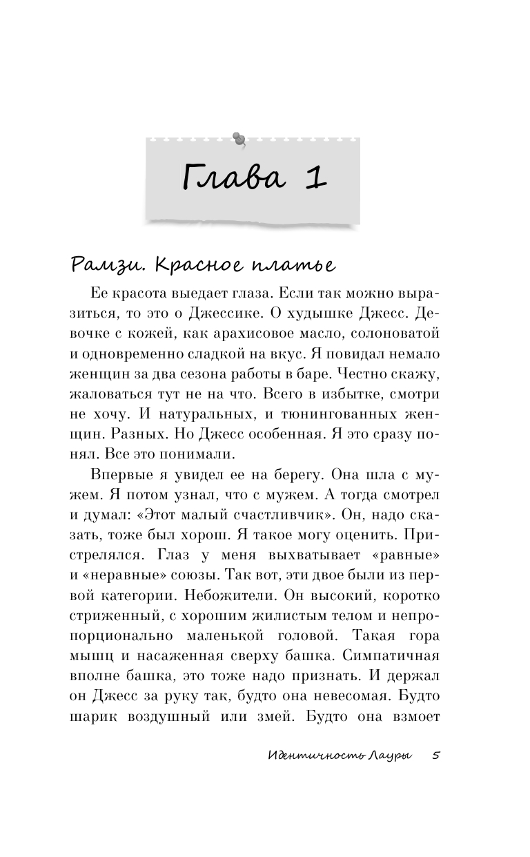 Художественная книга АСТ Идентичность Лауры, твердая обложка (Маркович Ольга) — фото 5
