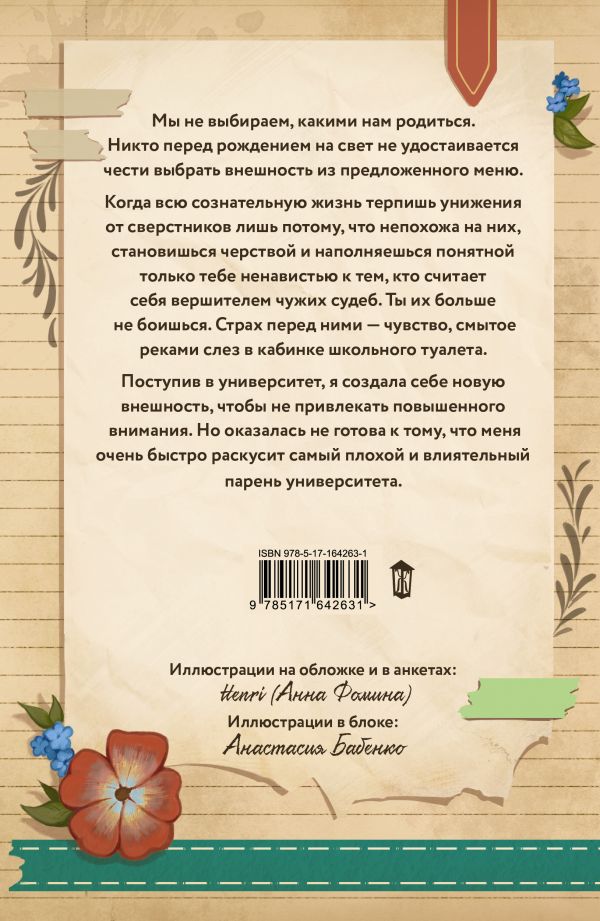 Художественная книга АСТ Иди ко мне, мягкая обложка (Кит Тата) — фото 6
