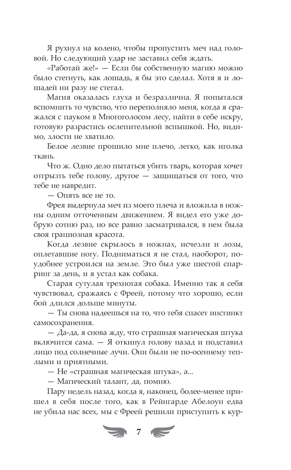 Художественная книга АСТ Избранный светом. Песни хищных птиц, твердая обложка (Альв Рия) — фото 6