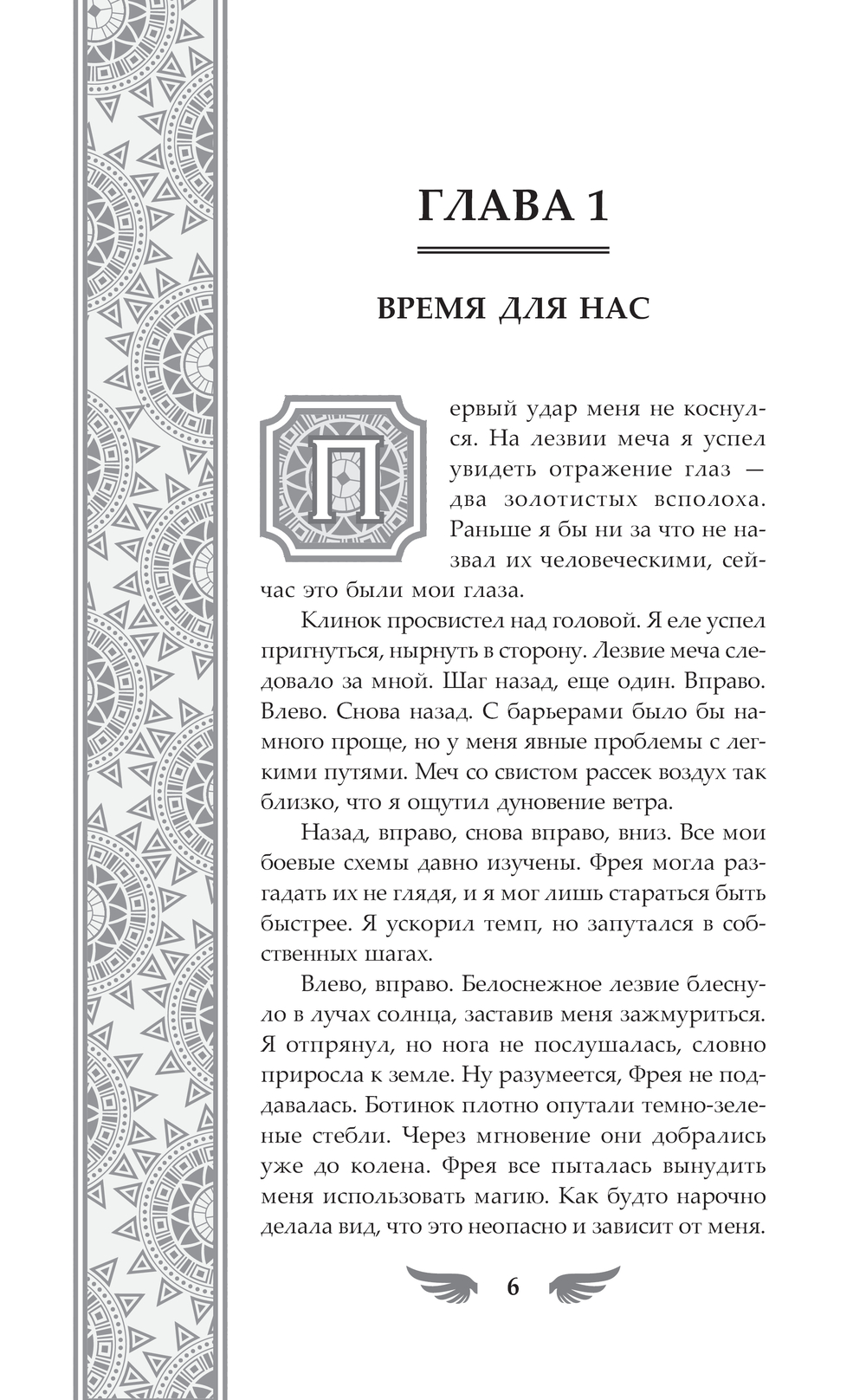 Художественная книга АСТ Избранный светом. Песни хищных птиц, твердая обложка (Альв Рия) — фото 5