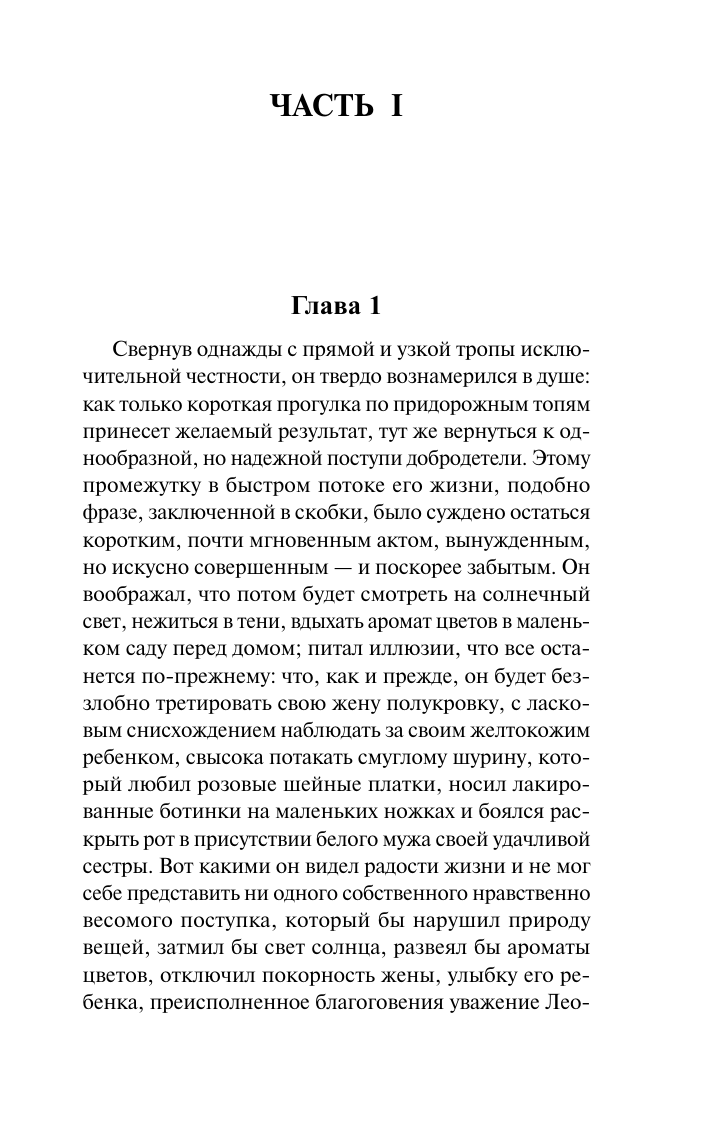 Художественная книга АСТ Изгнанник. Каприз Олмейера, мягкая обложка (Конрад Джозеф) — фото 5