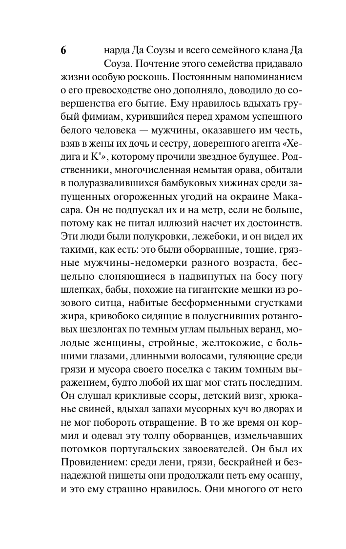Художественная книга АСТ Изгнанник. Каприз Олмейера, мягкая обложка (Конрад Джозеф) — фото 6