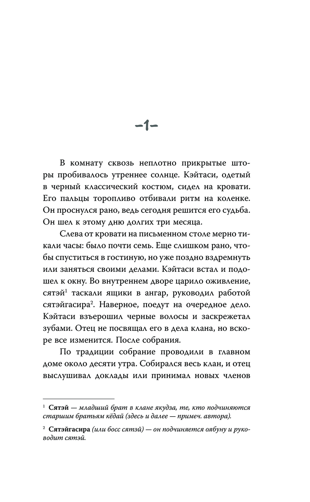 Художественная книга АСТ Изгои академии Ёсано, твердая обложка (Юки Анастасия) — фото 6