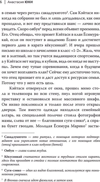 Книга АСТ Изгои академии Ёсано, твердая обложка (Юки Анастасия)