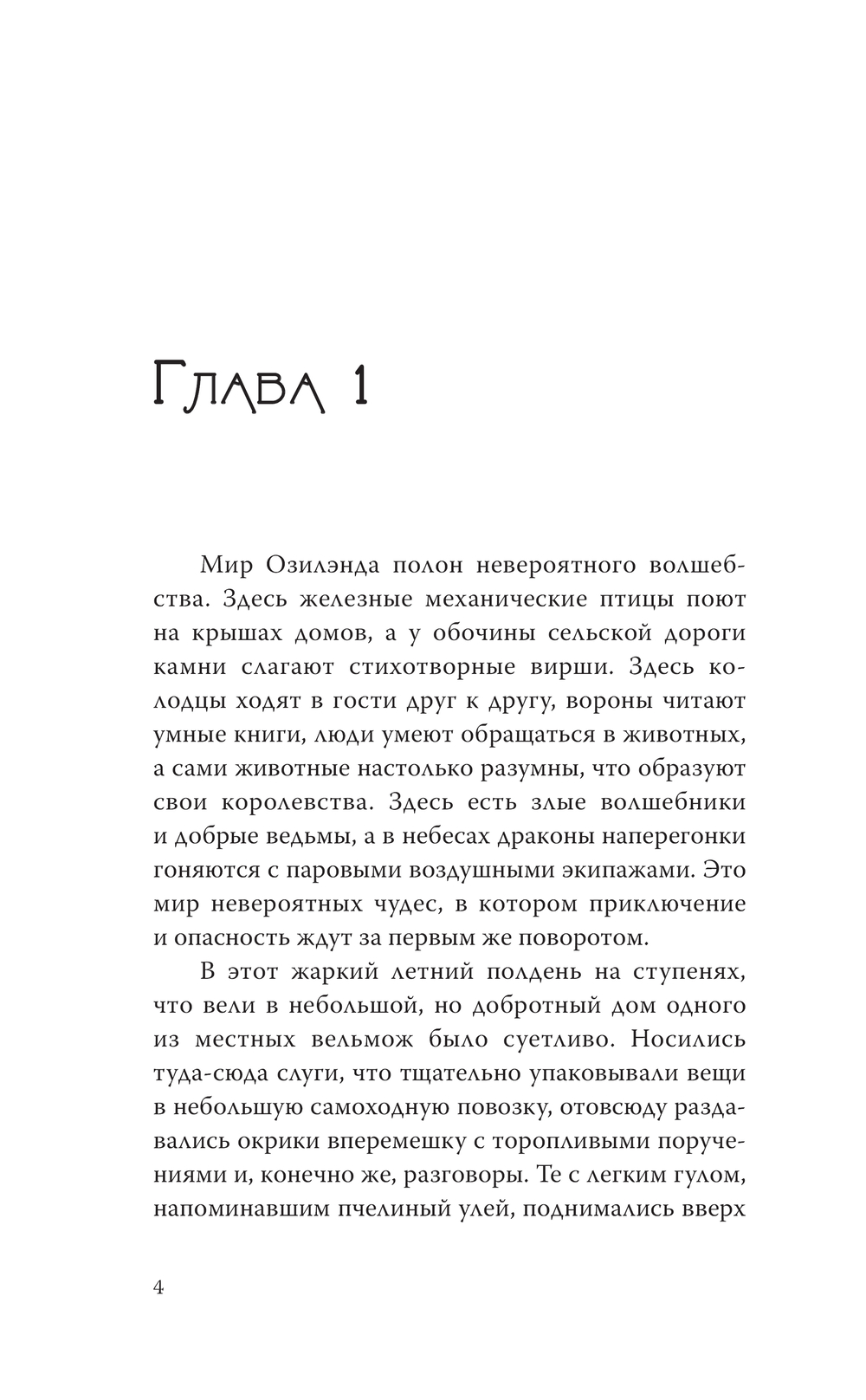 Художественная книга АСТ Изумрудная ведьма, твердая обложка (Освальд Дороти) — фото 6
