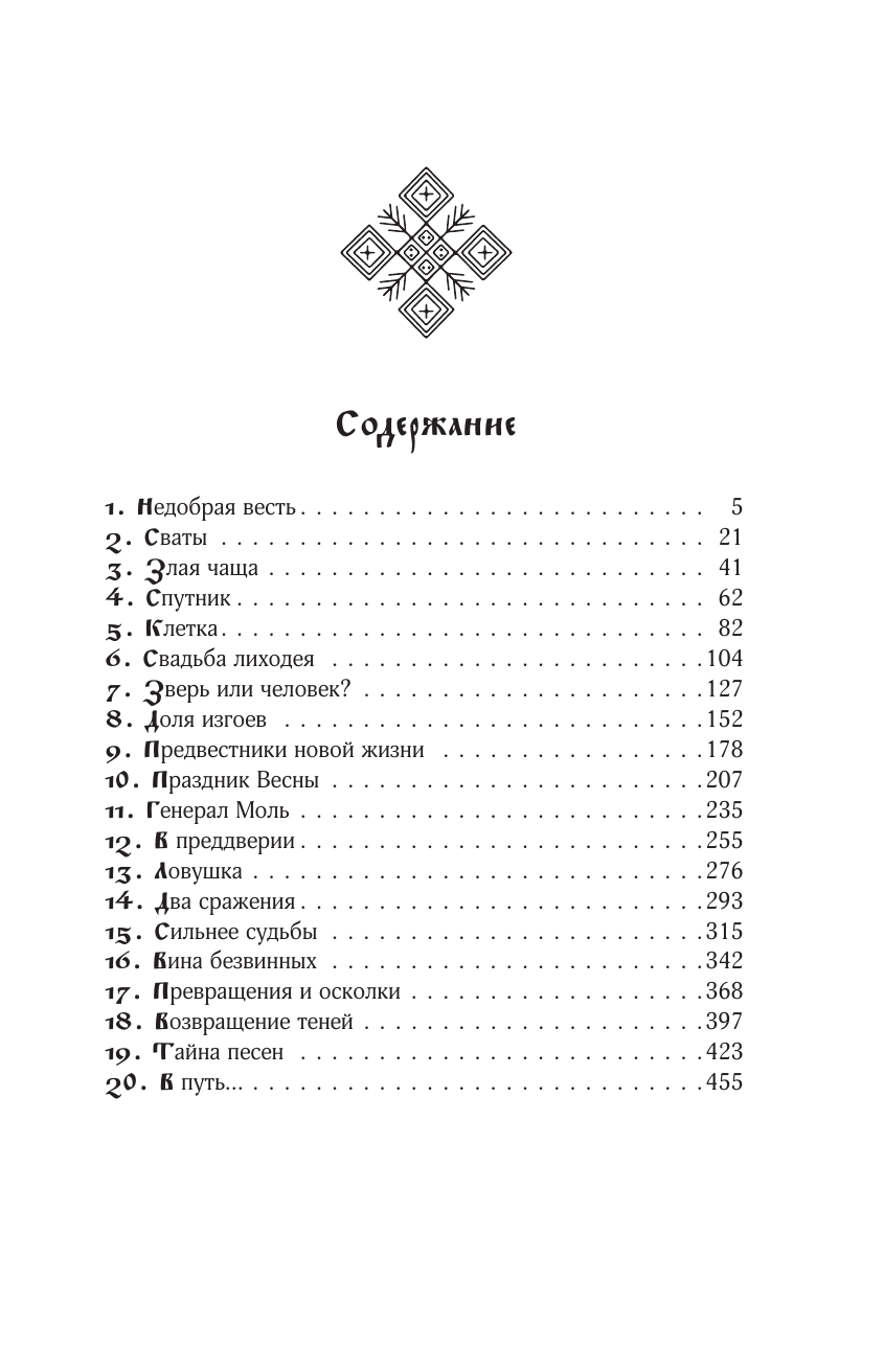 Художественная книга АСТ Иная. Песнь Хаоса, твердая обложка (Токарева Мария) — фото 3