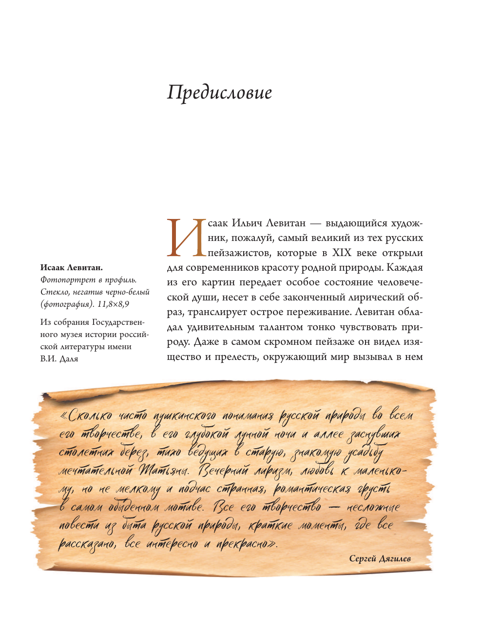 Книга АСТ Исаак Левитан — фото 6