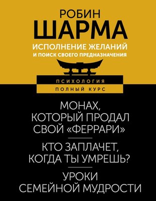 

Книга, Исполнение желаний и поиск своего предназначения,твердая обложка