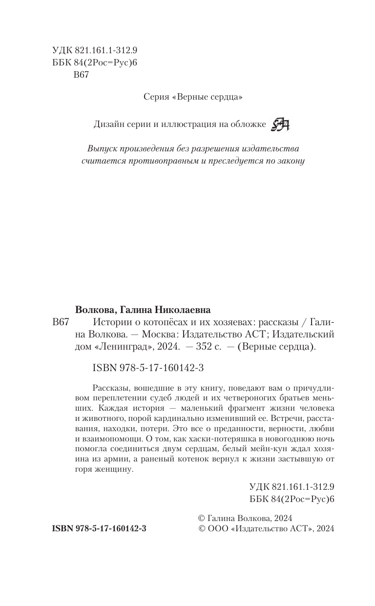 Художественная книга АСТ Истории о котопесах и их хозяевах, твердая обложка (Волкова Галина) — фото 3