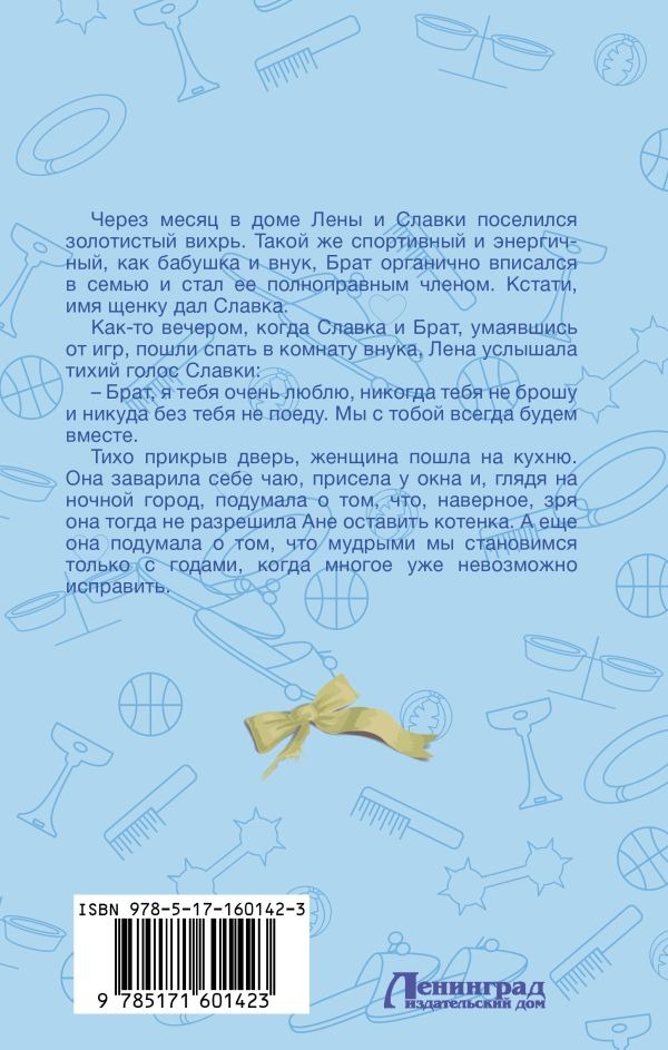 Художественная книга АСТ Истории о котопесах и их хозяевах, твердая обложка (Волкова Галина) — фото 5