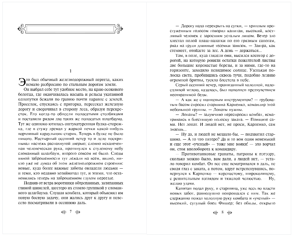 Художественная книга Эксмо Сотников, твердая обложка (Быков Василь) — фото 3