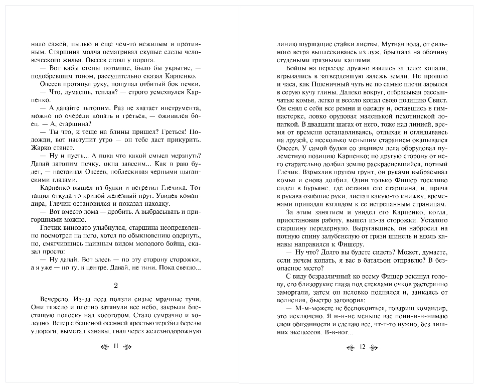 Художественная книга Эксмо Сотников, твердая обложка (Быков Василь) — фото 5