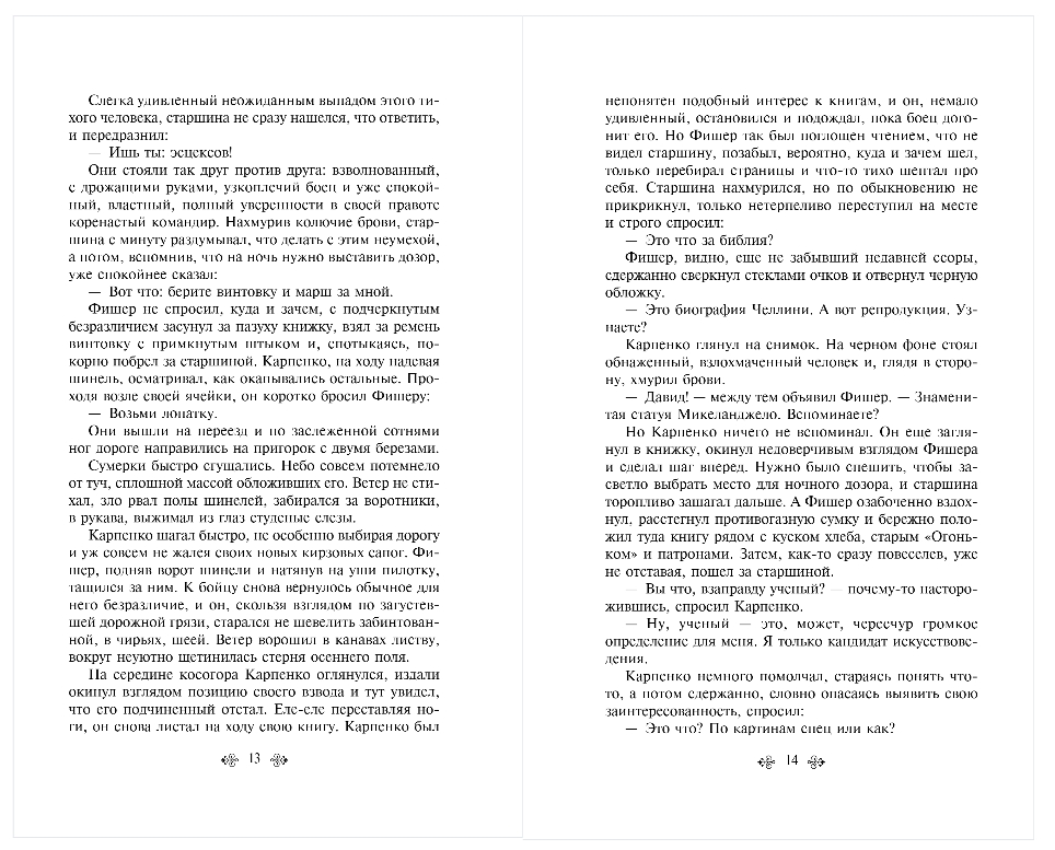 Художественная книга Эксмо Сотников, твердая обложка (Быков Василь) — фото 6