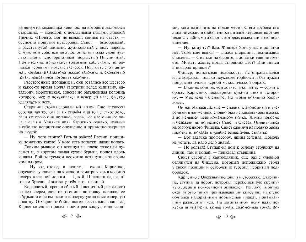 Художественная книга Эксмо Сотников, твердая обложка (Быков Василь) — фото 4