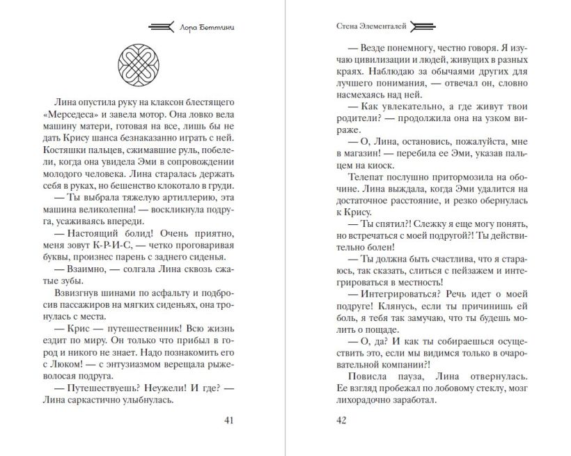 Художественная книга Эксмо Стена Элементалей, твердая обложка (Беттини Лора) — фото 3