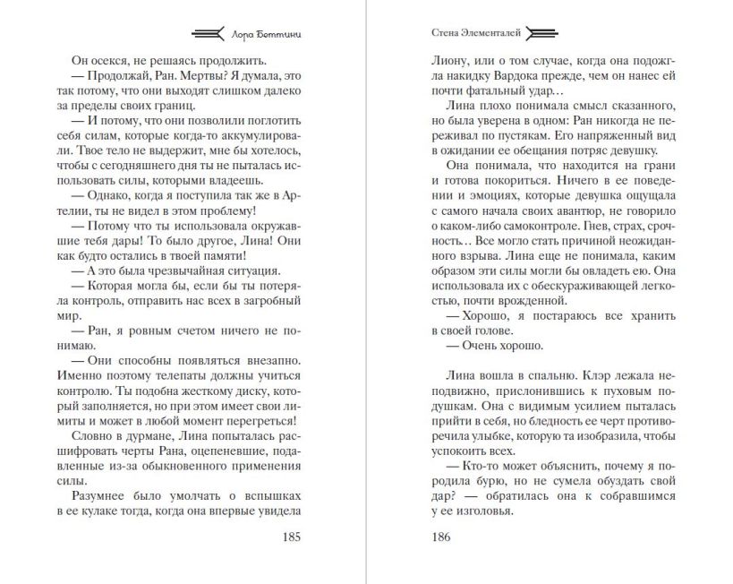 Художественная книга Эксмо Стена Элементалей, твердая обложка (Беттини Лора) — фото 4