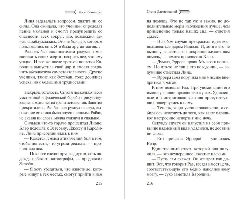 Художественная книга Эксмо Стена Элементалей, твердая обложка (Беттини Лора) — фото 5