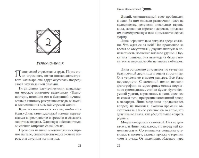 Художественная книга Эксмо Стена Элементалей, твердая обложка (Беттини Лора) — фото 2
