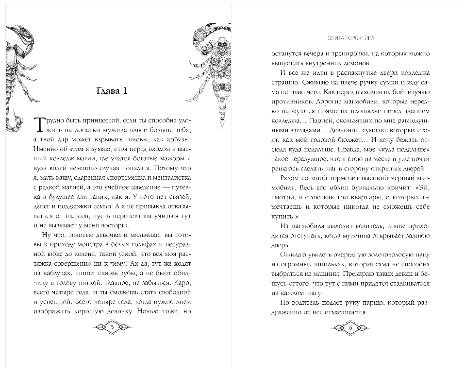 Художественная книга Эксмо Элита Горскейра. Проклятый дар, твердая обложка (Одувалова Анна) — фото 3
