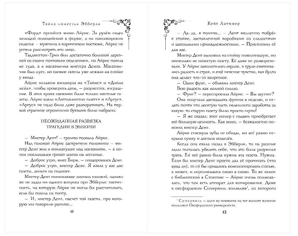 Художественная книга Эксмо Тайна поместья Эбберли, твердая обложка (Латимер Кейт) — фото 5
