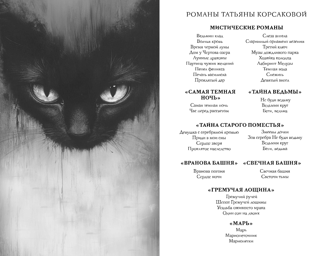 Художественная книга Эксмо Марионетки, твердая обложка (Корсакова Татьяна) — фото 2