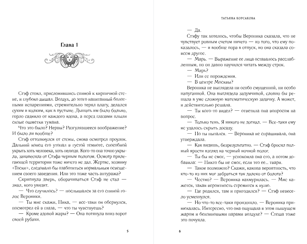Художественная книга Эксмо Марионетки, твердая обложка (Корсакова Татьяна) — фото 4