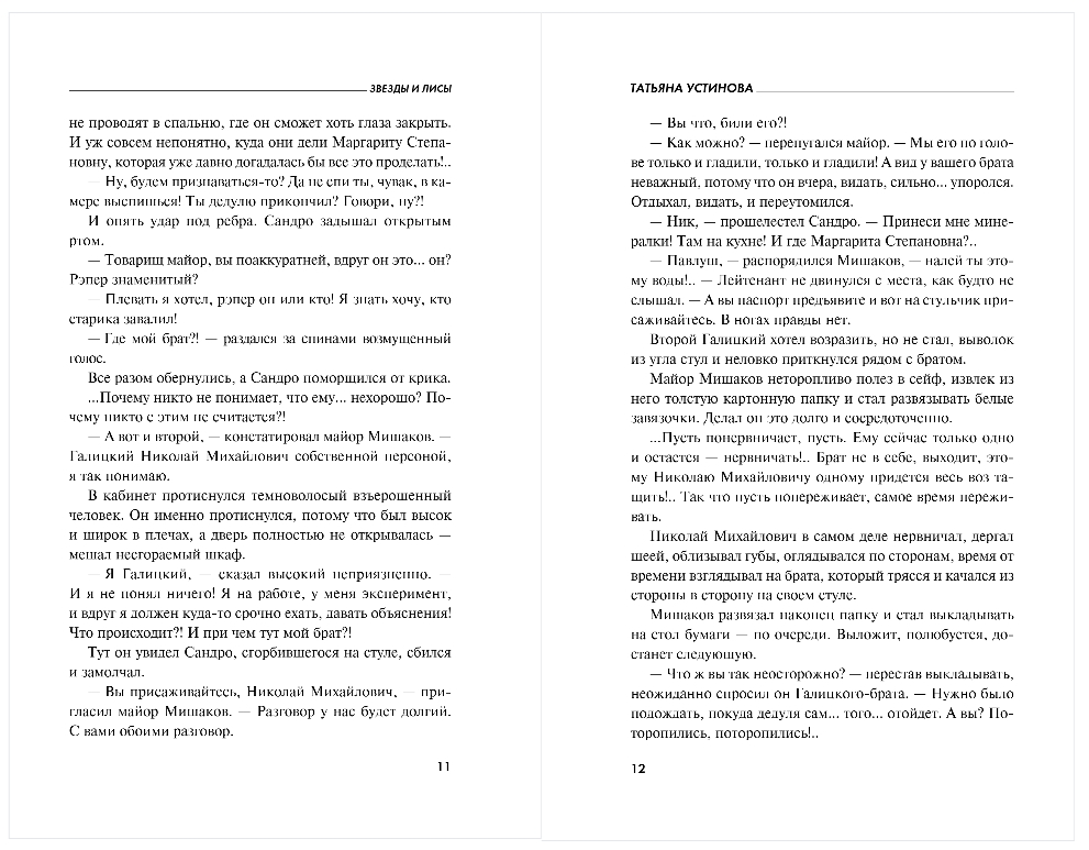 Художественная книга Эксмо Московские грезы, твердая обложка (Устинова Татьяна) — фото 5