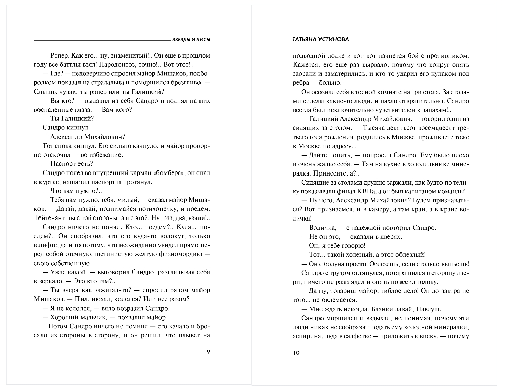 Художественная книга Эксмо Московские грезы, твердая обложка (Устинова Татьяна) — фото 4
