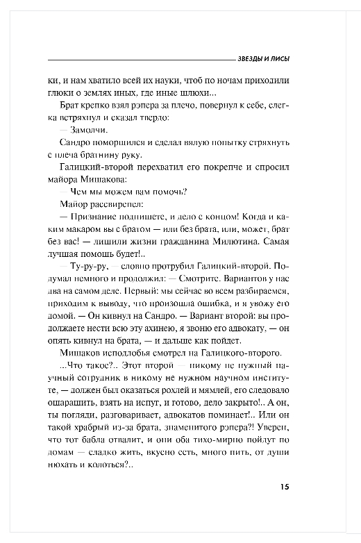 Художественная книга Эксмо Московские грезы, твердая обложка (Устинова Татьяна) — фото 6