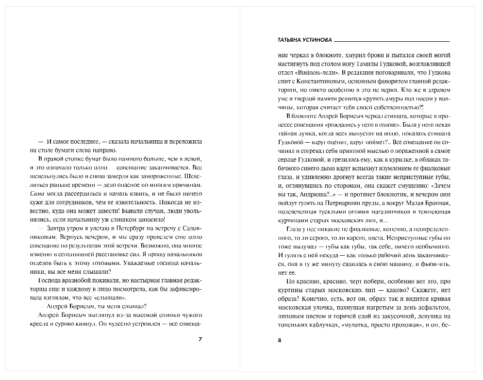Художественная книга Эксмо Петербургские мечты, твердая обложка (Устинова Татьяна) — фото 3