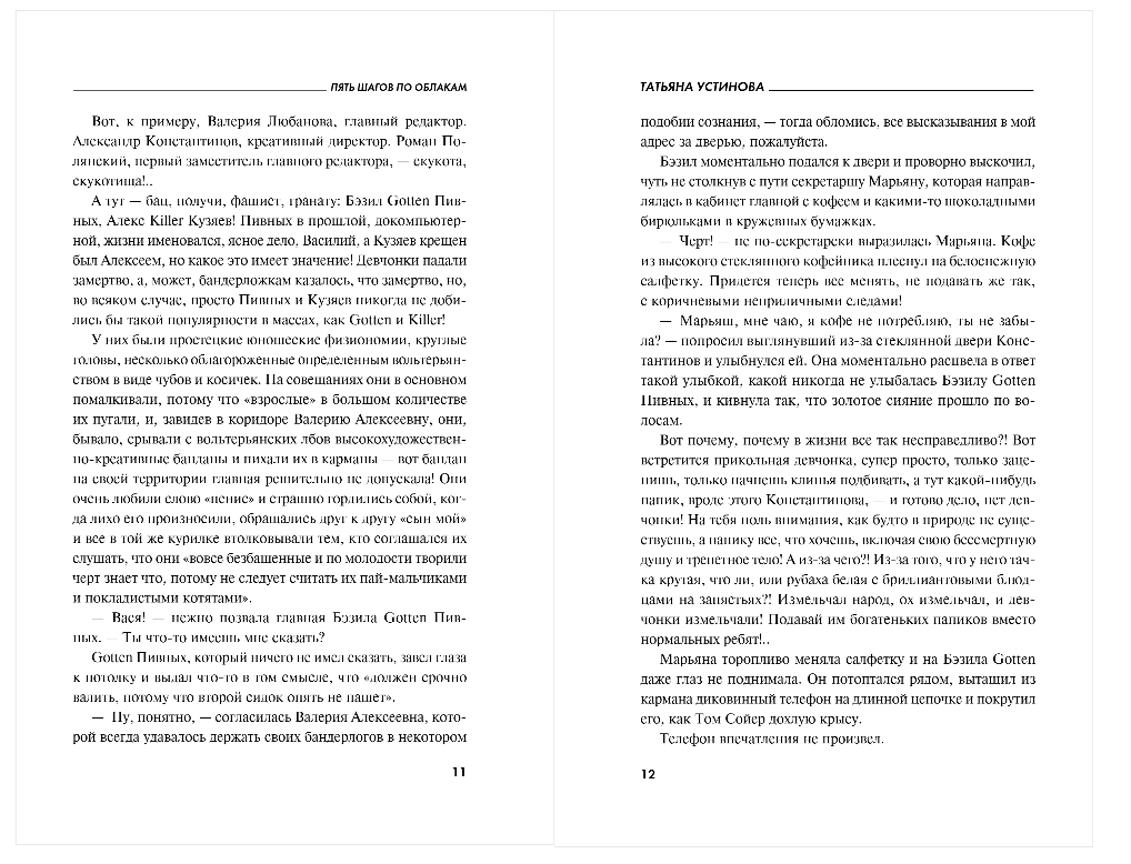 Художественная книга Эксмо Петербургские мечты, твердая обложка (Устинова Татьяна) — фото 5