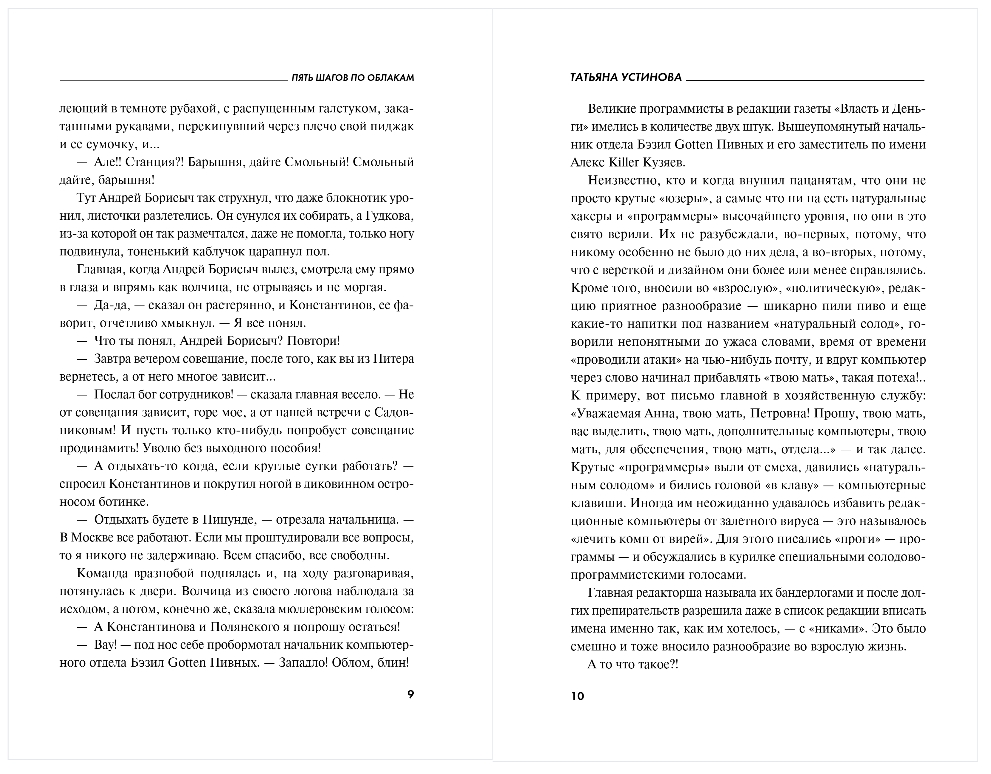 Художественная книга Эксмо Петербургские мечты, твердая обложка (Устинова Татьяна) — фото 4