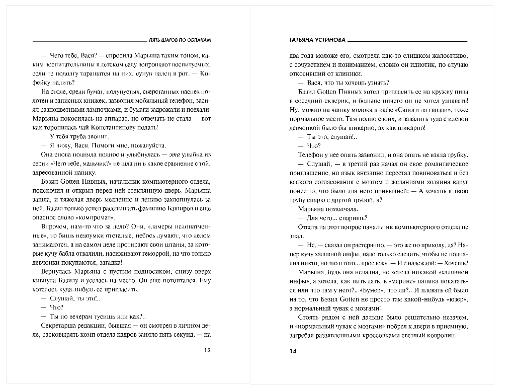Художественная книга Эксмо Петербургские мечты, твердая обложка (Устинова Татьяна) — фото 6