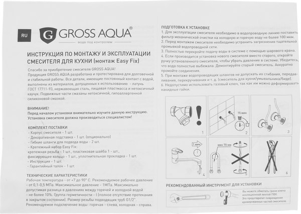 Смеситель Gross Aqua ColorFlex 3241508B