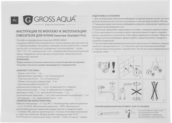 Смеситель Gross Aqua Delta 3205268C-A02