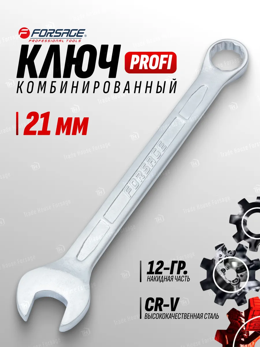 Гаечный ключ Forsage Profi 21мм F-75621 (18265) — фото 2