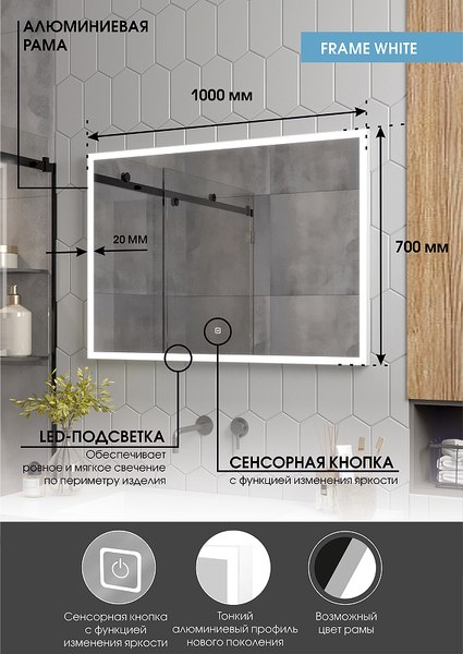 Купить Зеркало Континент Frame White Led 100x70 в Молодечно