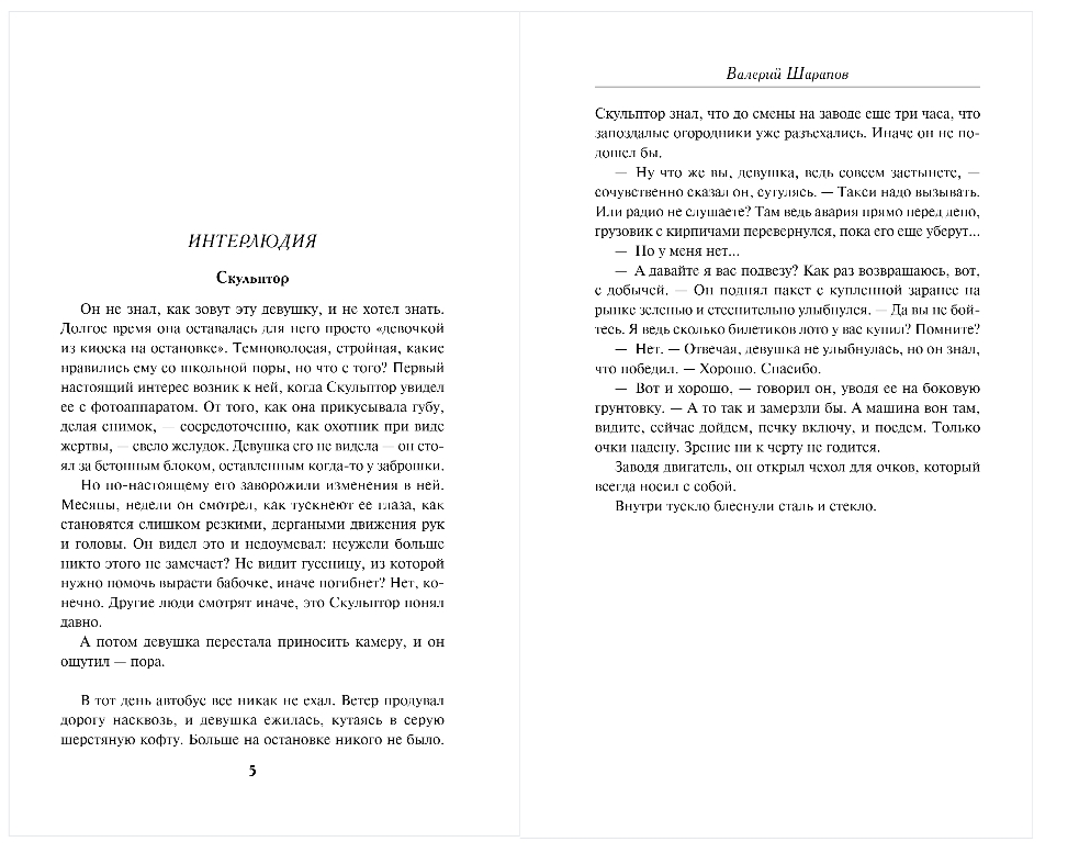 Художественная книга Эксмо Советская милиция. Холодные сумерки, твердая обложка (Шарапов Валерий) — фото 3