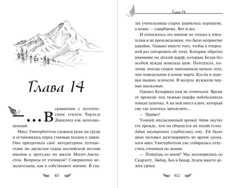 Художественная книга Эксмо Соколиный пик. Око бури, твердая обложка (Вольц Хайко) — фото 4